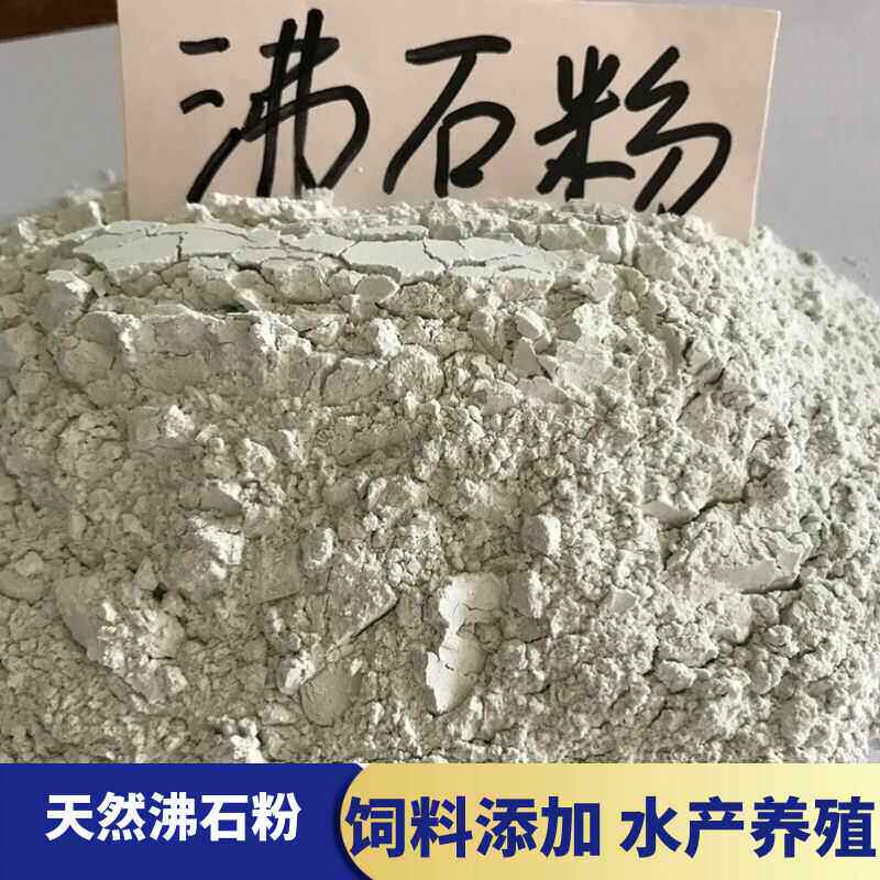 50斤包邮高含量饲料级沸石粉饲料添加剂除氨氮水产养殖沸石兽用