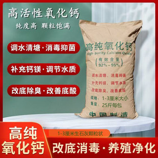 氧化钙颗粒高纯度生石灰块水产养殖鱼虾蟹清塘干燥剂厂家直销50斤