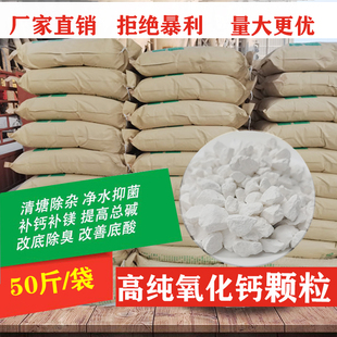高纯度氧化钙颗粒生石灰块鱼虾补钙清塘杀毒防霉改底防霉干燥剂