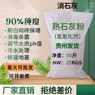 熟石灰粉50斤氢氧化钙非食品级消石灰工业污水处理ph调节脱硫