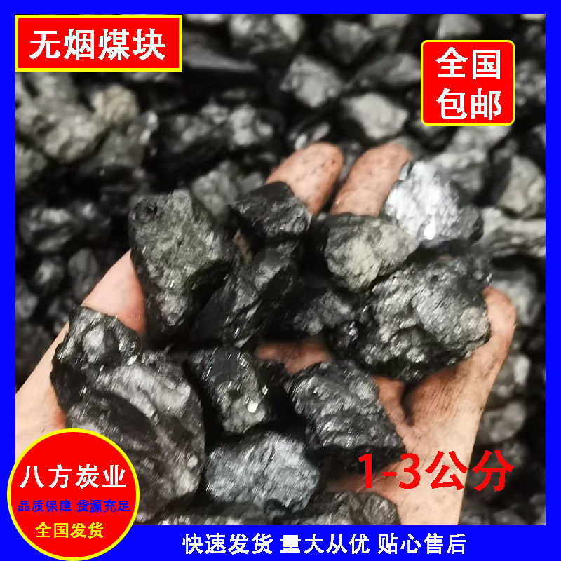 低硫无烟煤炭民用直销焦炭室内取暖高温耐烧钢碳烧锅炉打铁用煤块