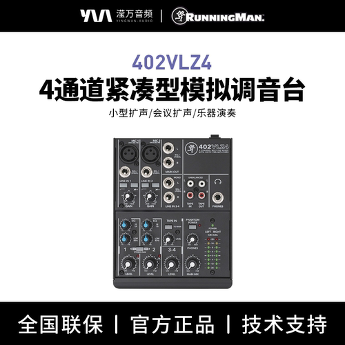 美技美奇MACKIE模拟调音台