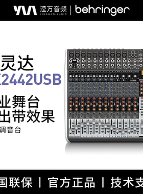 BEHRINGER/百灵达 QX2442USB 进口效果16路专业舞台调音台带声卡