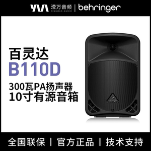 BEHRINGER/百灵达 B110D 有源音箱 10寸音响