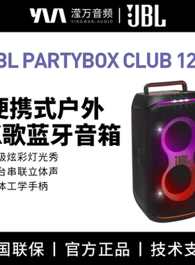 JBL PARTYBOX 120广场舞户外蓝牙音箱拉杆低音k歌家庭ktv音响320