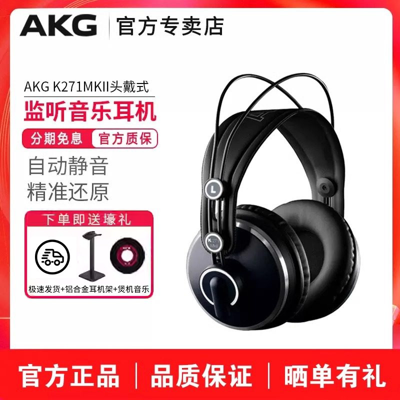 AKG/爱科技 K271 MKII头戴封闭式监听HIFI耳机有线专业录音,影音电器,普通有线耳机,淘宝优惠券,粉丝福利购,淘宝优惠卷
