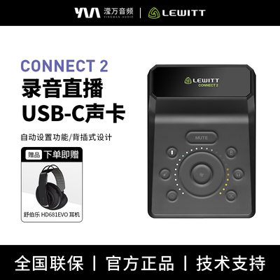 connect2外置声卡LEWITT/莱维特