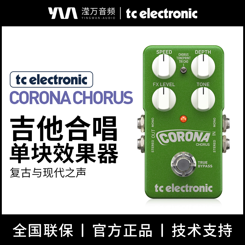 TC立体声合唱镶边效果器