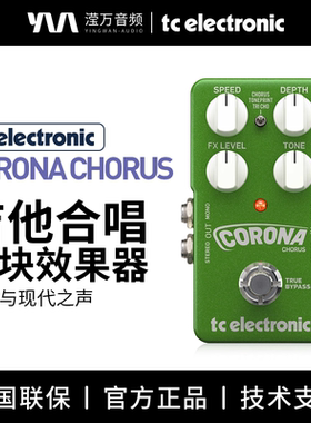 TC Electronic CORONA CHORUS专业效果器电木吉他合唱单块