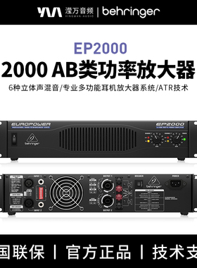 BEHRINGER/百灵达EP2000专业2000瓦立体声ab类功率放大器舞台功放