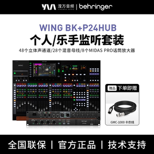 WING 48路純數(shù)字專業(yè)舞臺(tái)調(diào)音臺(tái)演出現(xiàn)場設(shè)備 百靈達(dá) BEHRINGER