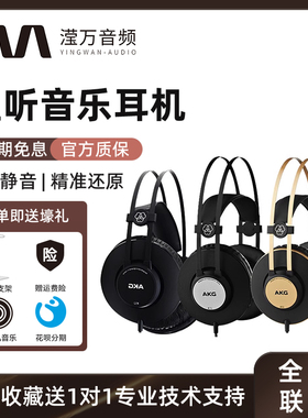 AKG 爱科技正品K52K72K92头戴式HIFI重低音手机电脑通用监听耳机