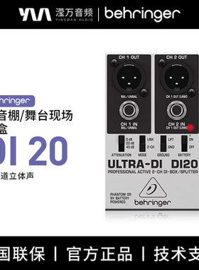 BEHRINGER/百灵达 DI20 双通道转平衡舞台吉他贝斯有源DI盒效果器