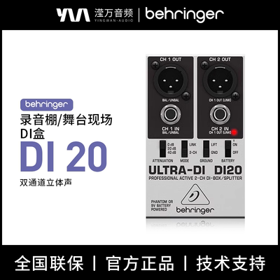 百灵达DI20双通道转平衡舞台