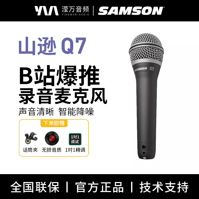 Samson/山逊Q7唱歌录音动圈麦克风话筒um2 solo3直播声卡设备全套