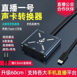 畅吧直播一号无损调音台声卡转换器桥接器苹果安卓手机OTG转接头