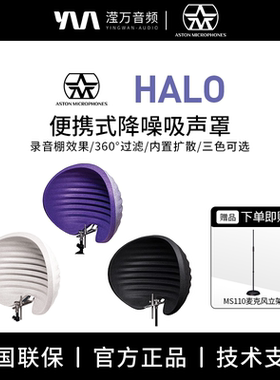 ASTON 阿斯顿HALO专业吸声罩降噪ELEMENT剃须刀动圈话筒麦克风