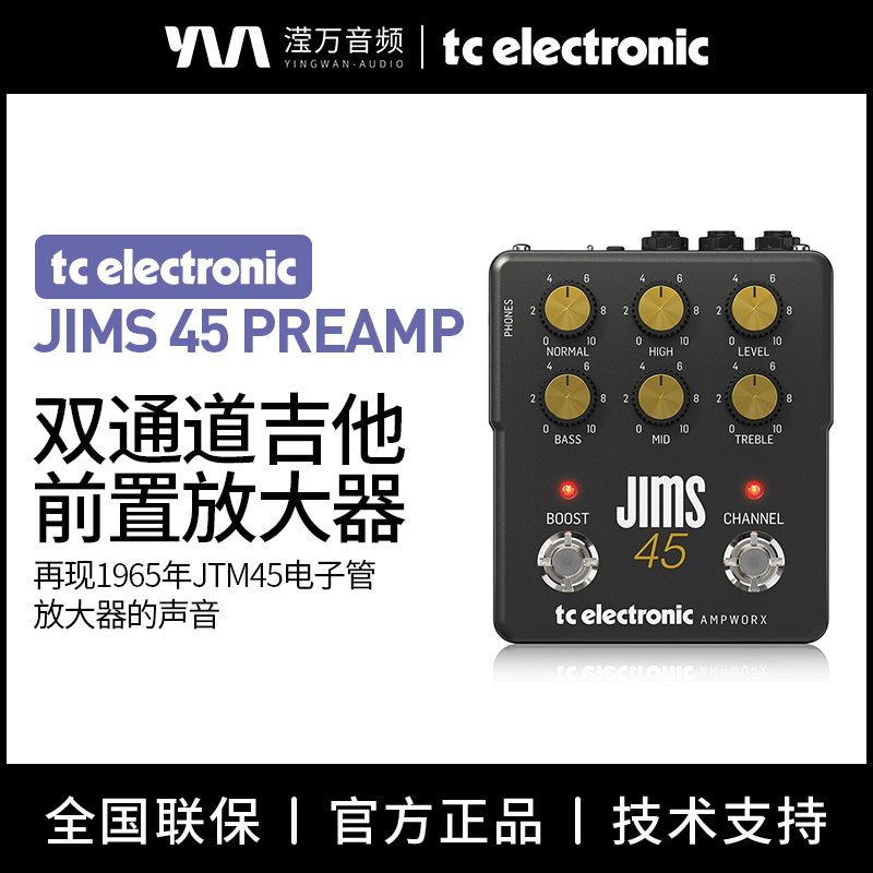 TC电子管前级放大器45PREAMP