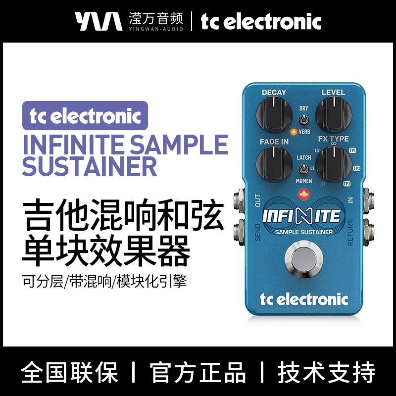 TC电子吉他踏板效果器