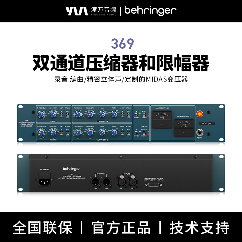 BEHRINGER/百灵达369经典双通道