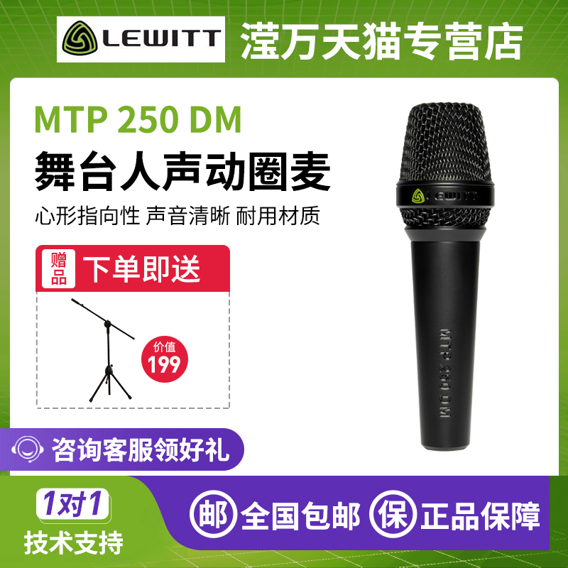 莱维特MTP250DM手持麦克风全套