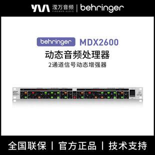 MDX2600 MDX4600動態(tài)音頻處理器總線壓縮效果器 百靈達 BEHRINGER