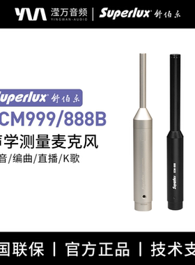 Superlux舒伯乐ECM999专业声学测量麦克风电容声场测试话筒