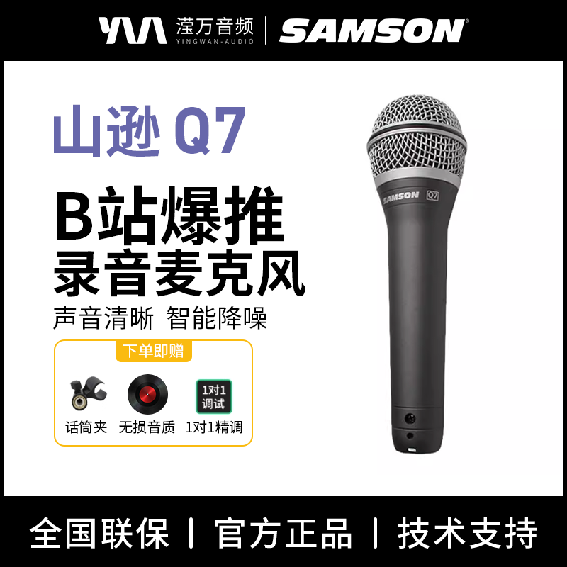 Samson/山逊Q7唱歌录音动圈麦克风话筒um2 solo3直播声卡设备全套