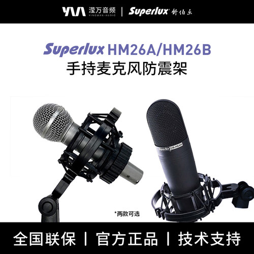 Superlux舒伯乐电容麦克风支架