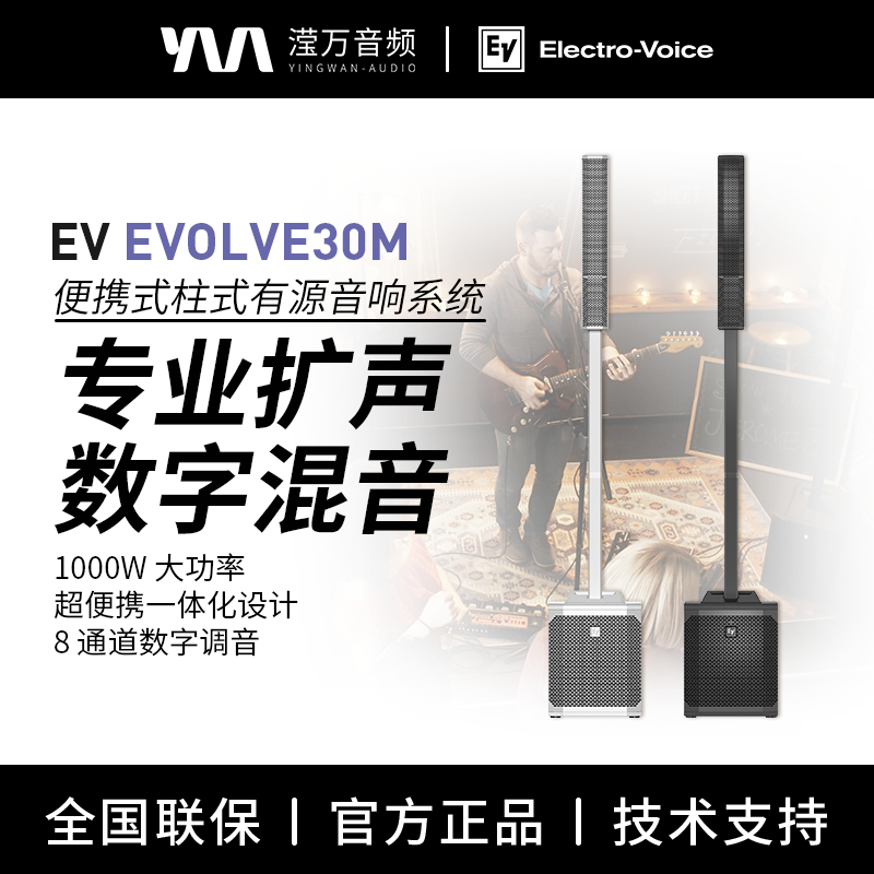 Electro Voice EV EVOLVE30M有源音箱户外路演弹唱酒吧驻唱音响