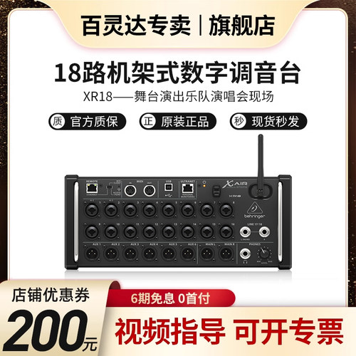 behringer百灵达xr18数字调音台