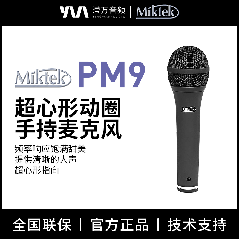 MiktekPM9超心形动圈手持麦克风