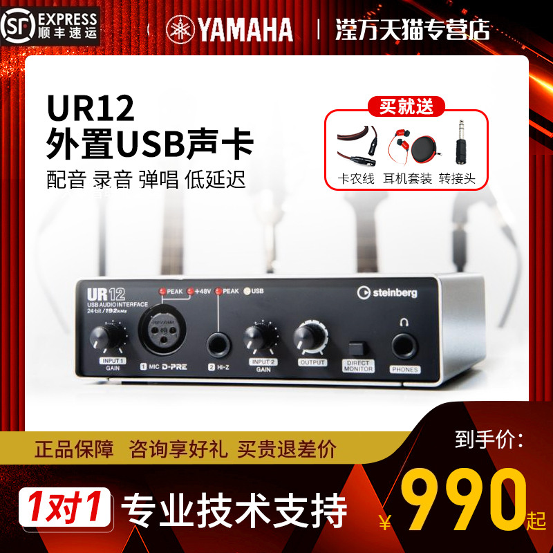 Yamaha/雅马哈UR12 USB外置声卡专业录音编曲直播弹唱
