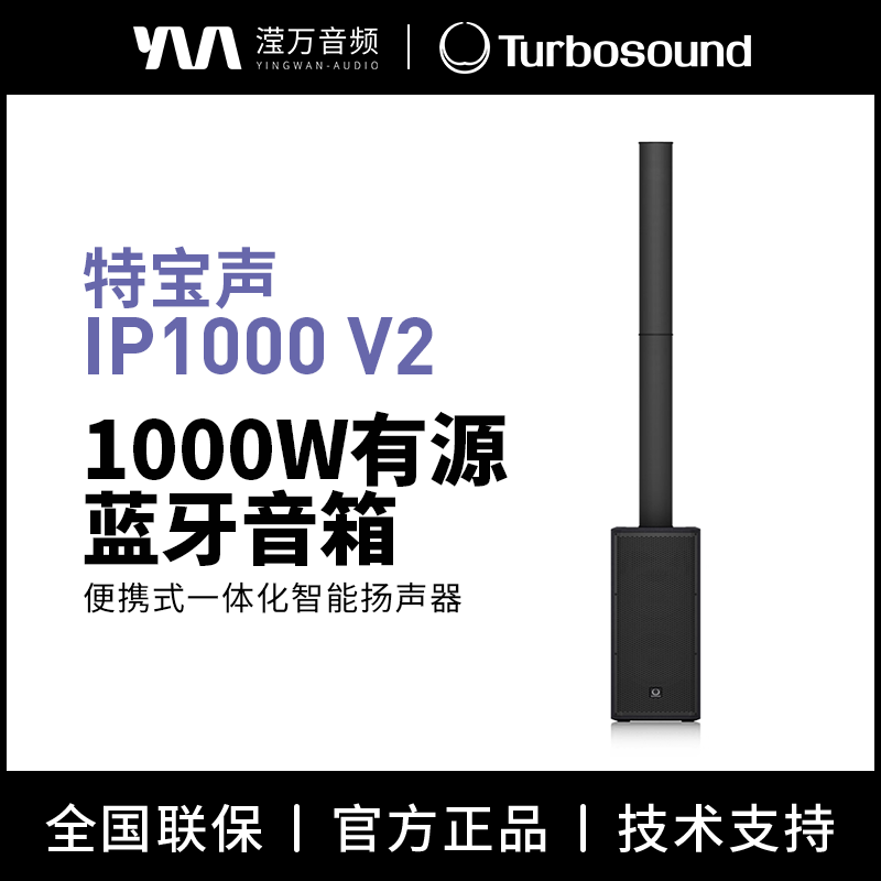 特宝声IP系列全频蓝牙有源音箱