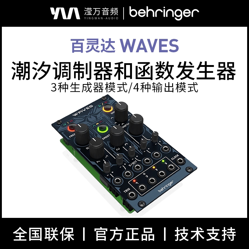 Behringer/百灵达 Waves Eurorack模块波形