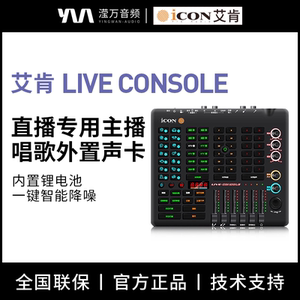 艾肯手机声卡Live Console 第五代声卡直播专用主播唱歌全套旗舰