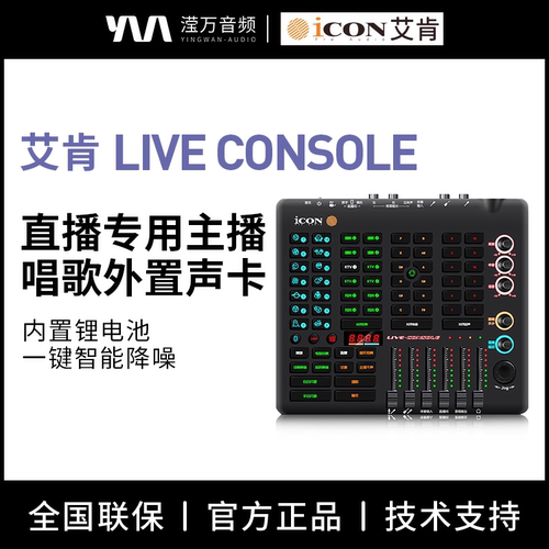 艾肯手机声卡LiveConsole送耳机