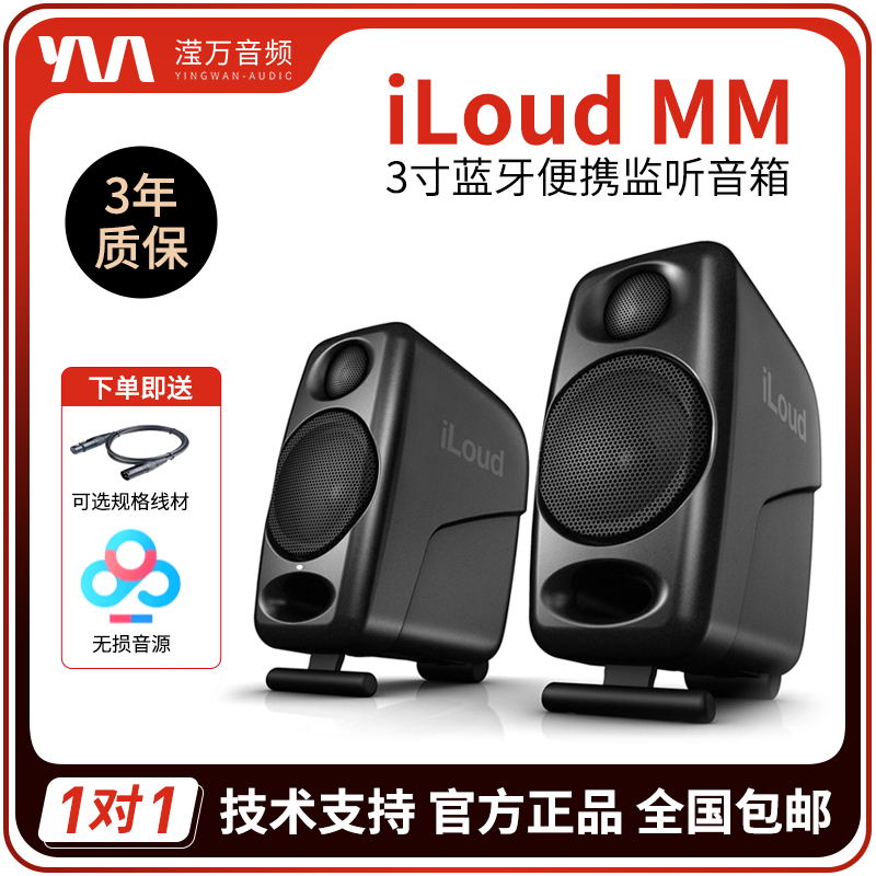 IK蓝牙有源监听音箱电脑桌面音响