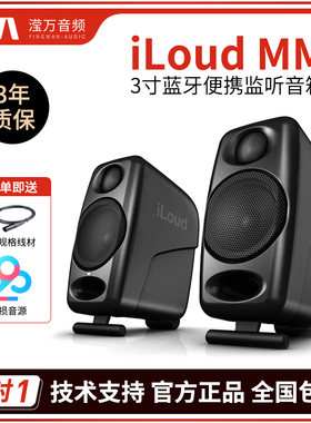 IK iLoud MM/MTM 有源监听音箱桌面3寸/5寸专业电脑蓝牙hifi音响