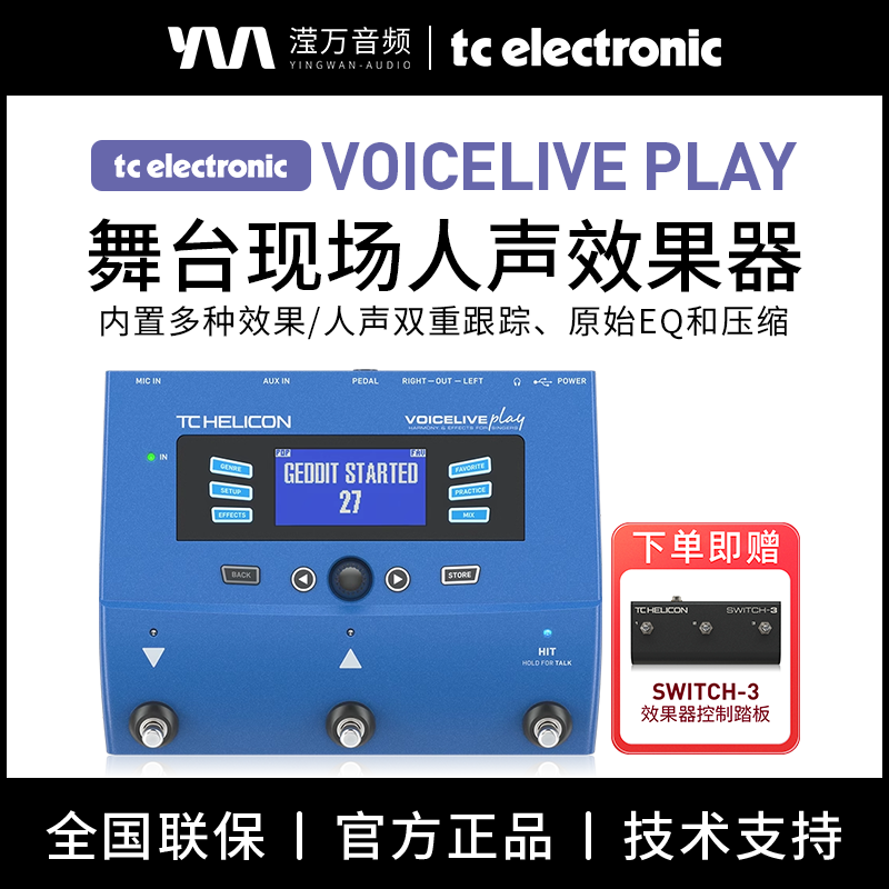 TC-Helicon直播/现场人声效果器