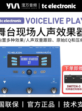 TC HELICON VoiceLive Play 专业现场人声效果器电木吉他弹唱民谣