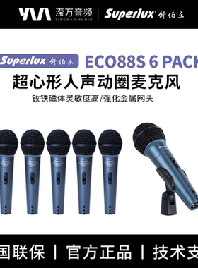 Superlux /舒伯乐ECO 88S 超心形人声动圈麦克风