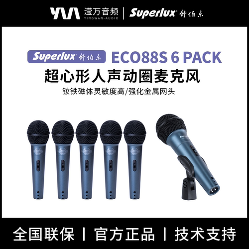 舒伯乐ECO88S超心形人声动圈