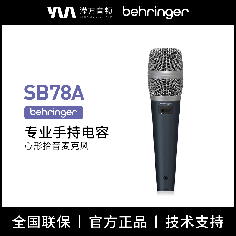 BEHRINGER/百灵达舞台手持电容麦
