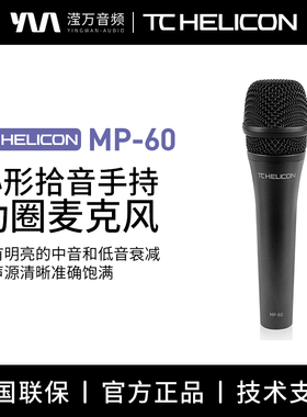 TCHelicon MP-60/MP-85动圈麦克风心形歌手持舞台话筒K歌直播录音
