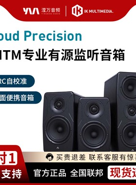 【新品】IK iLoud Precision 5  MTM有源音箱录音棚音乐工作室