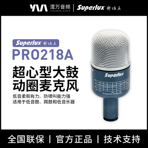 Pro218A超心形低音大鼓麦克风