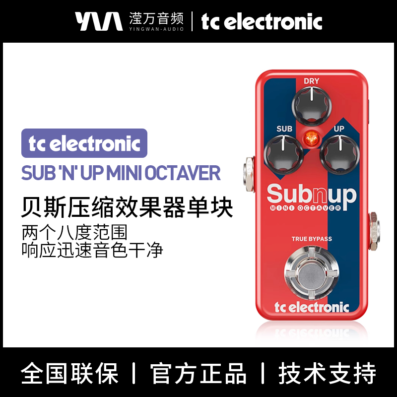 TC单复音八度mini吉他单块效果器