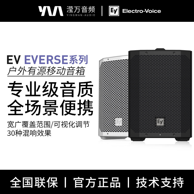 Electro Voice EV EVERSE系列户外有源移动音箱专业级音质便携KTV