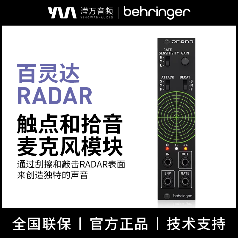 百灵达RADAR触点拾音麦克风模块